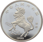 Preview: China 10 Yuan 1995 Silber Unicorn - 1 Unze Feinsilber